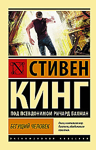 The Running Man