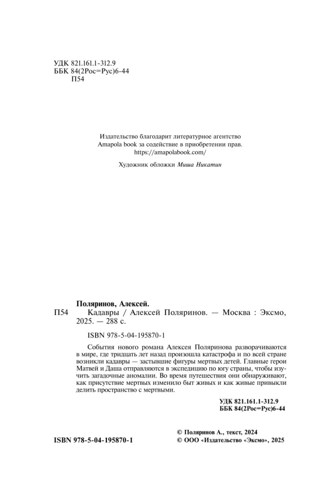 Кадавры