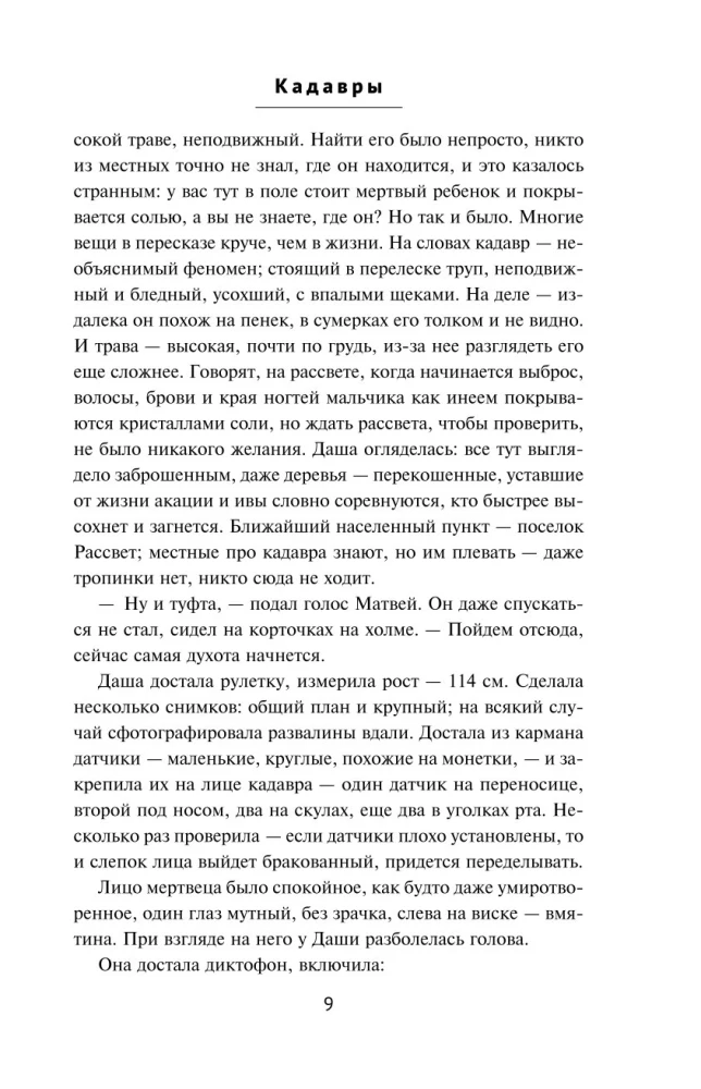 Кадавры