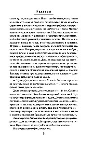 Кадавры