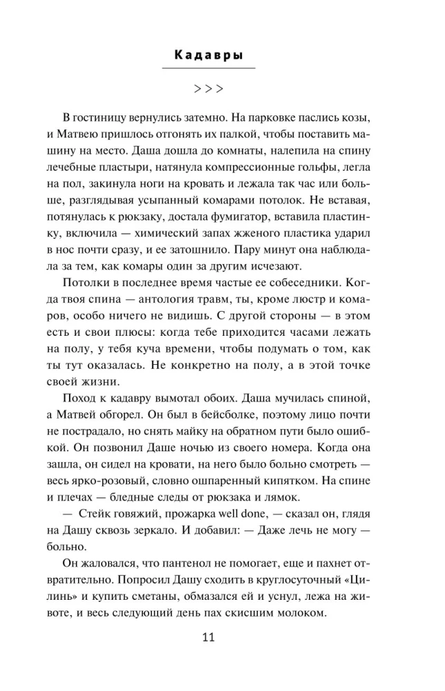 Кадавры