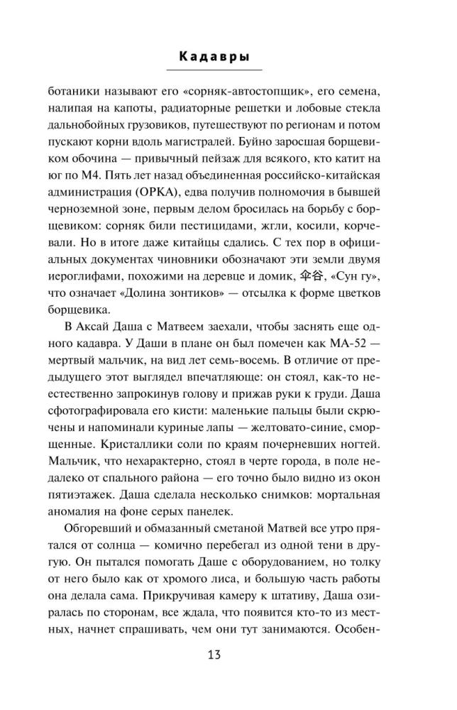Кадавры