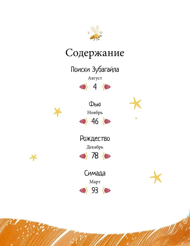 Сны Бонго