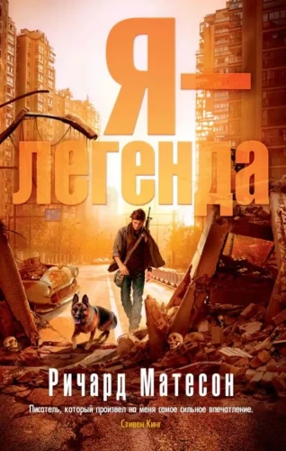 Aš - legenda