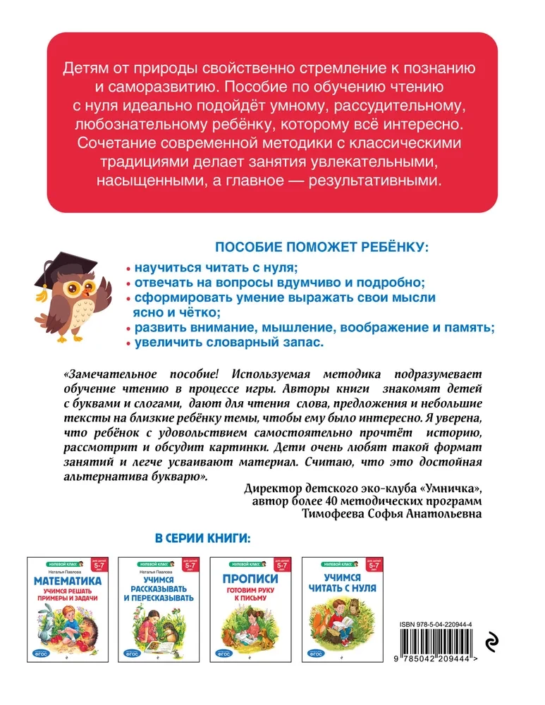 Mācāmies lasīt no nulles: bērniem 5-7 gadi