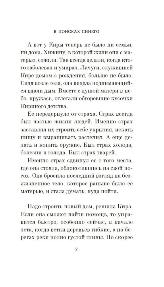 W poszukiwaniu niebieskiego