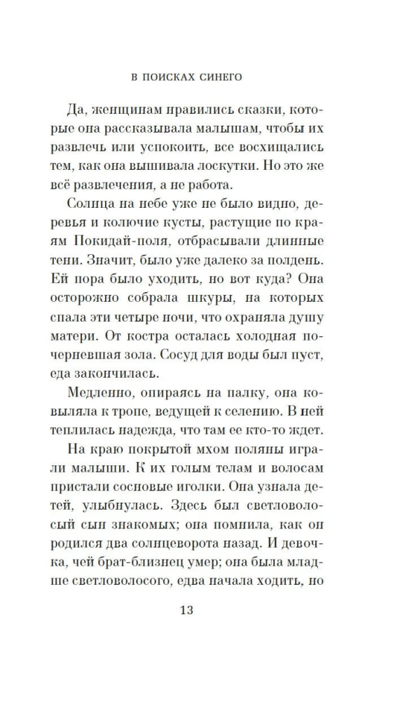 W poszukiwaniu niebieskiego