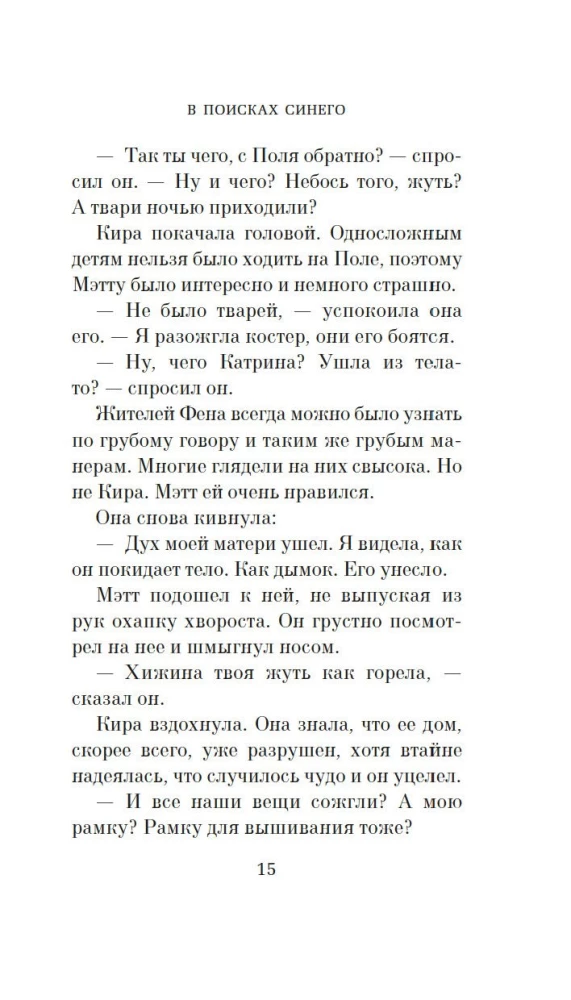 W poszukiwaniu niebieskiego