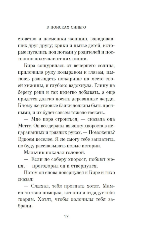 W poszukiwaniu niebieskiego