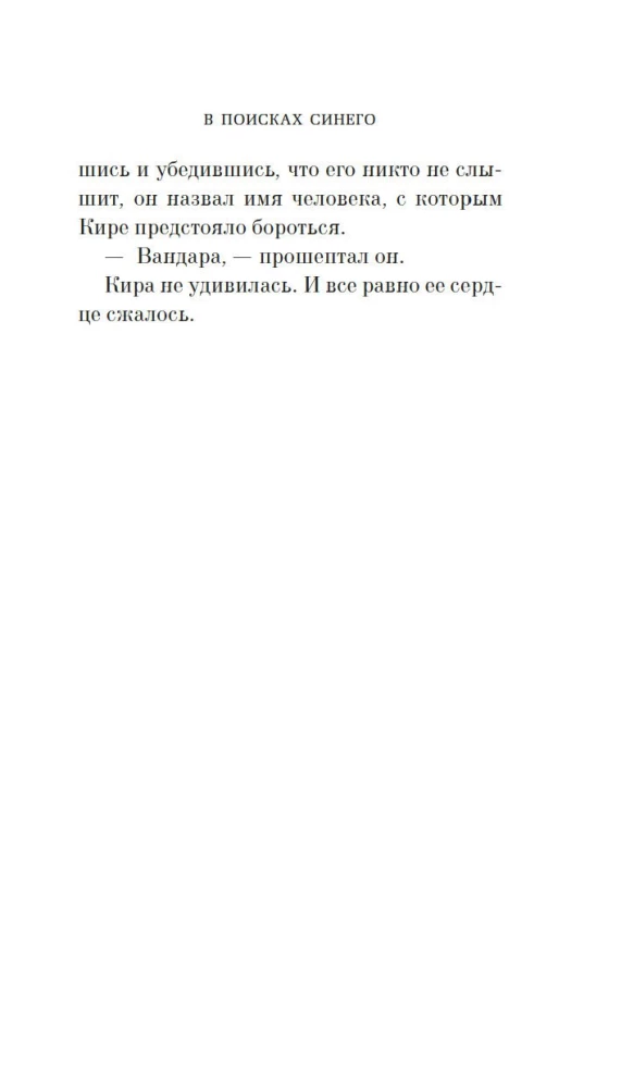 W poszukiwaniu niebieskiego