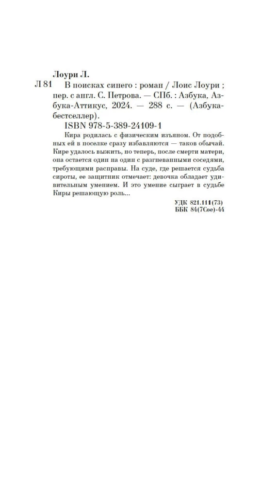 W poszukiwaniu niebieskiego