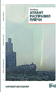 Atlas zbuntowanych (trzy tomy w jednej książce)