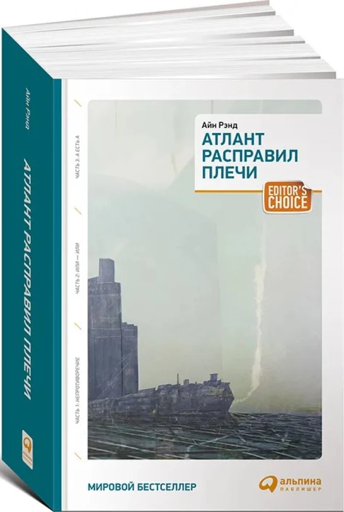 Atlas zbuntowanych (trzy tomy w jednej książce)