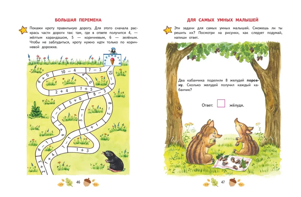 Mathematics. Learning to Solve Examples and Problems: for Children Aged 5-7