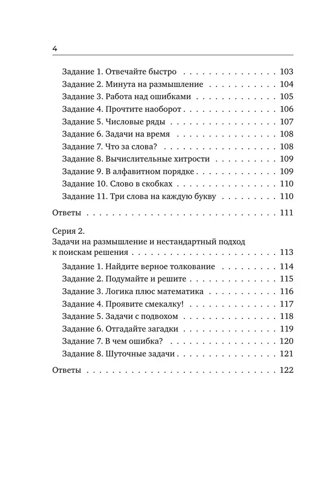 Padomju smadzeņu trenažieris. Nodarbību sistēma atmiņas un uzmanības stiprināšanai. Kurss uz 3 nedēļām