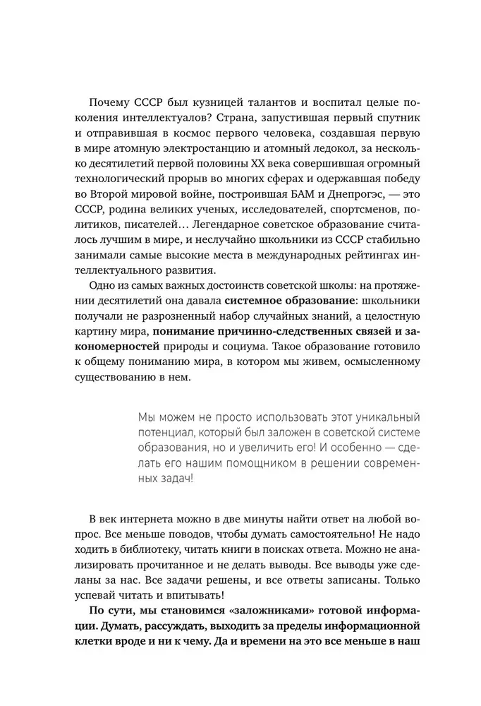 Padomju smadzeņu trenažieris. Nodarbību sistēma atmiņas un uzmanības stiprināšanai. Kurss uz 3 nedēļām