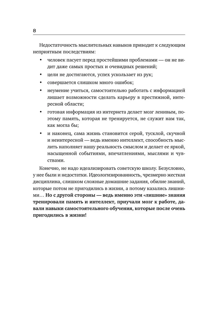 Padomju smadzeņu trenažieris. Nodarbību sistēma atmiņas un uzmanības stiprināšanai. Kurss uz 3 nedēļām