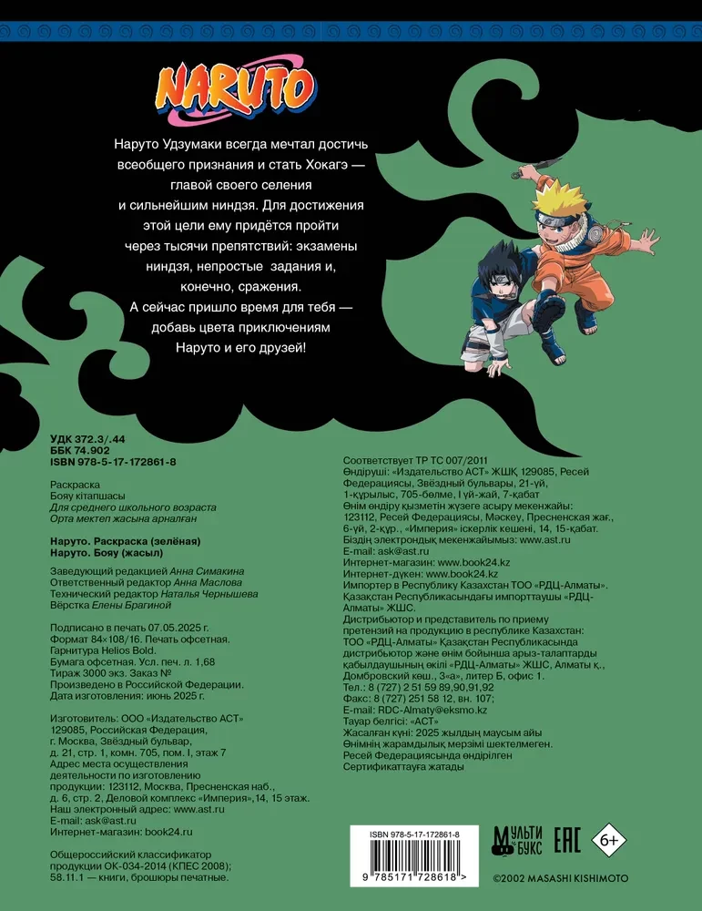Naruto. Naruto. Spalvinimas