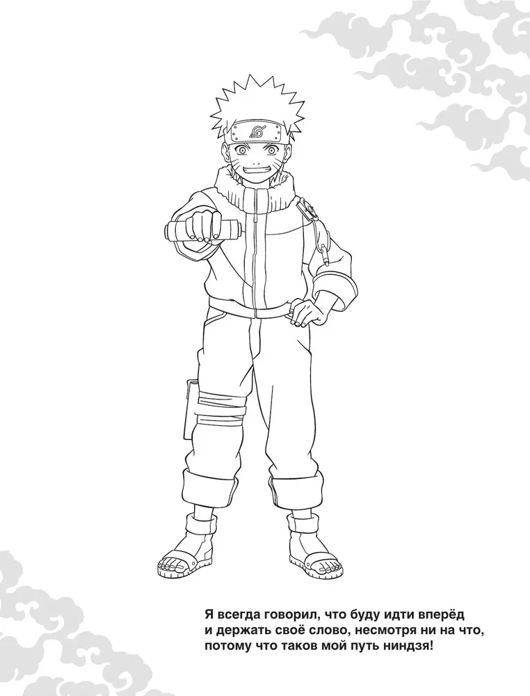 Naruto. Naruto. Spalvinimas