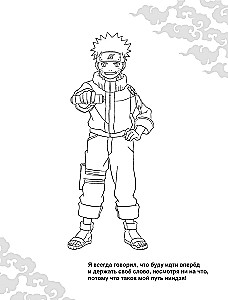 Naruto. Naruto. Spalvinimas