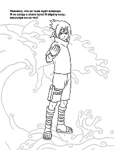 Naruto. Naruto. Spalvinimas