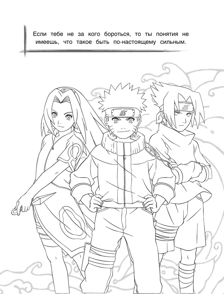 Naruto. Naruto. Spalvinimo knyga
