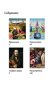 Boschas, Düreras, Breigelis