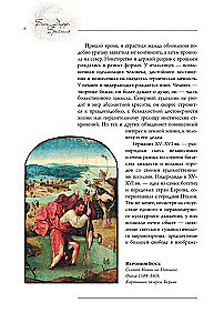 Boschas, Düreras, Breigelis