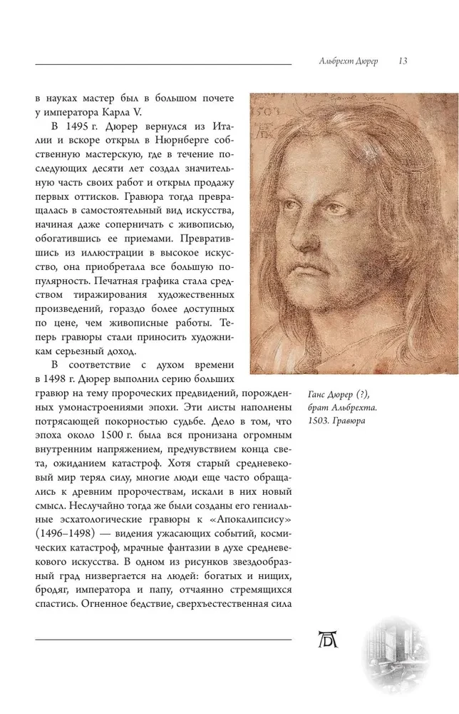 Boschas, Düreras, Breigelis
