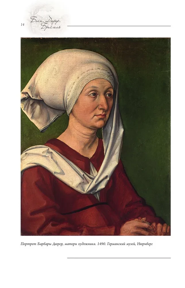 Boschas, Düreras, Breigelis