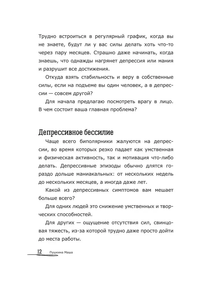 Bipolar Question. Advanced Guide to BPD
