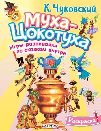 Piešamā grāmata Muha-Cohotuha