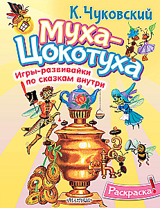 Piešamā grāmata Muha-Cohotuha