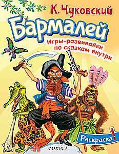 Barmalėjaus spalvinimo knyga