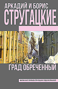 Miasto skazane