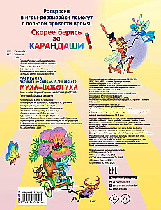 Piešamā grāmata Muha-Cohotuha