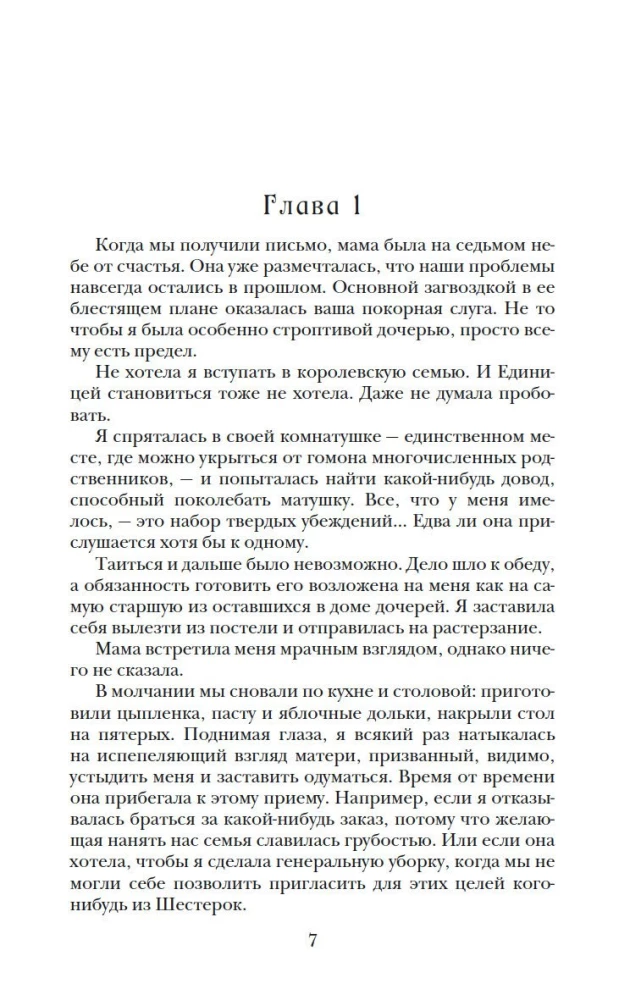 Atranka. Elitas. Vienintelė (trilogija)