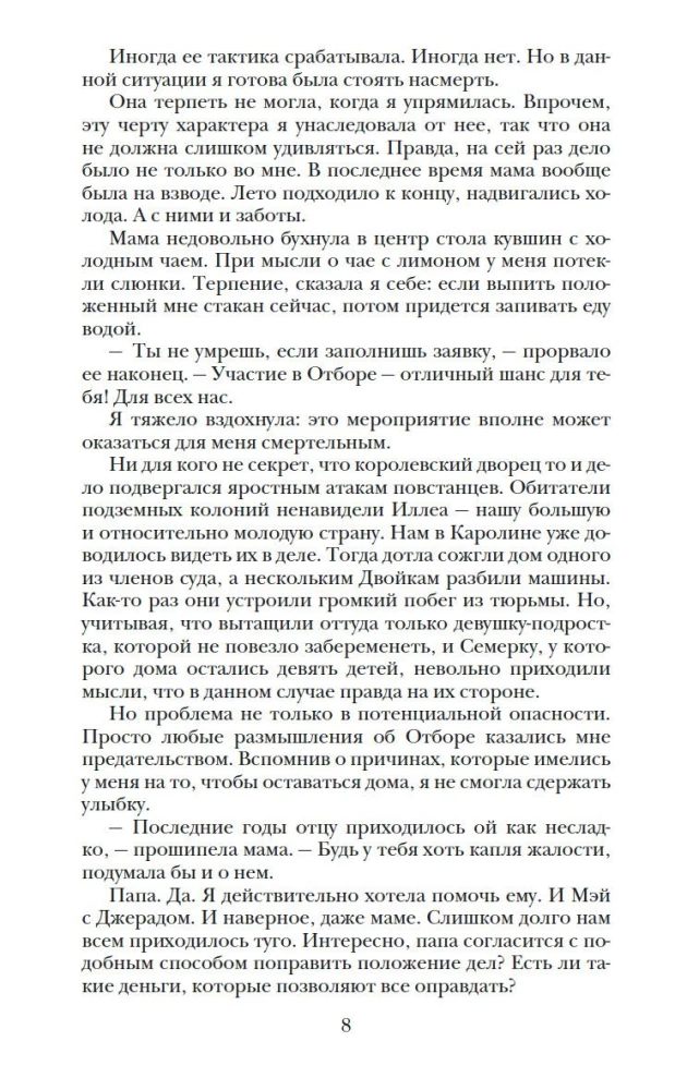 Atranka. Elitas. Vienintelė (trilogija)