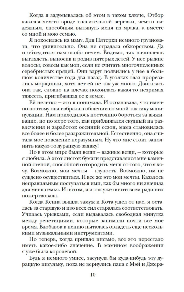 Atranka. Elitas. Vienintelė (trilogija)