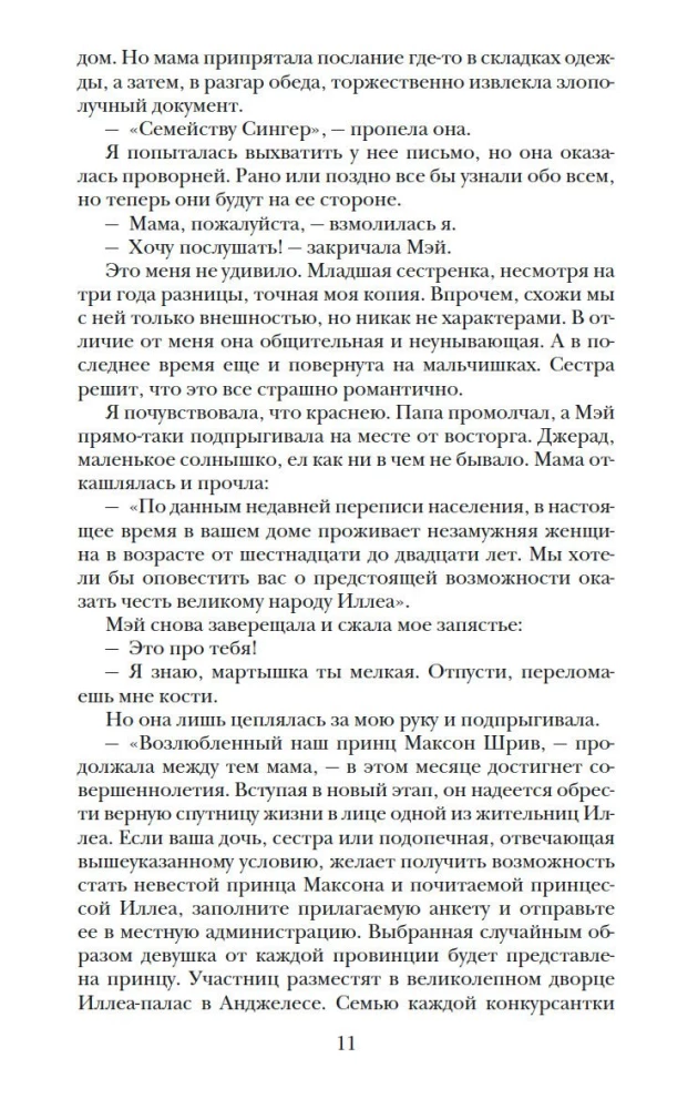 Atranka. Elitas. Vienintelė (trilogija)