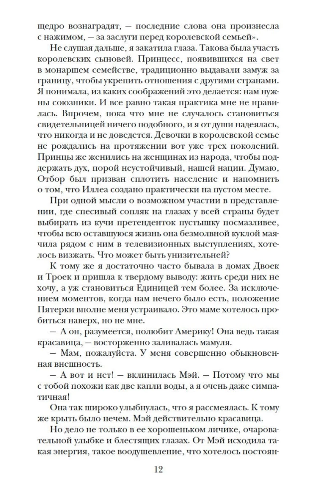 Atranka. Elitas. Vienintelė (trilogija)