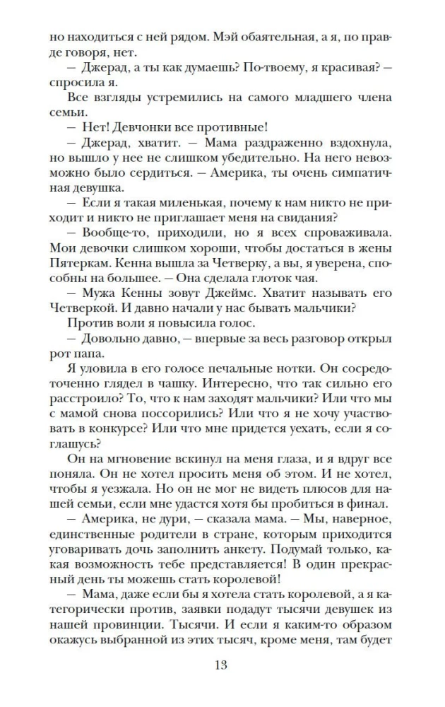 Atranka. Elitas. Vienintelė (trilogija)
