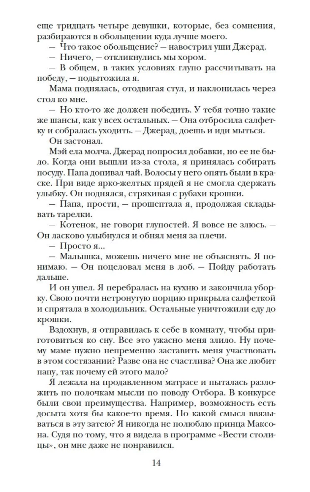 Atranka. Elitas. Vienintelė (trilogija)