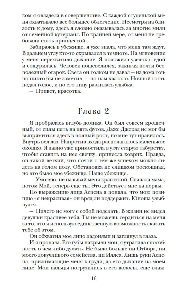 Atranka. Elitas. Vienintelė (trilogija)