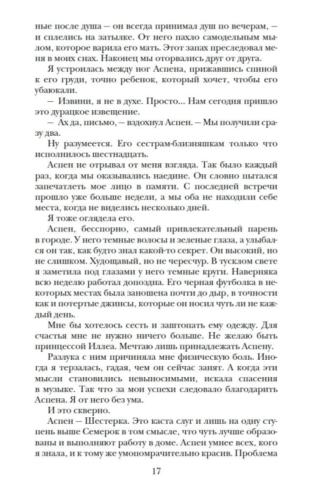 Atranka. Elitas. Vienintelė (trilogija)