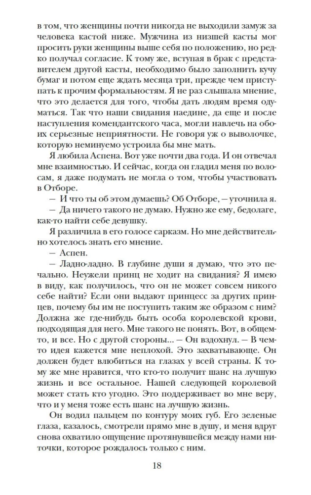 Atranka. Elitas. Vienintelė (trilogija)
