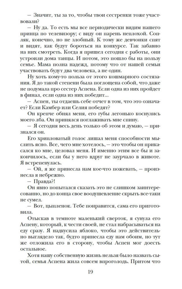 Atranka. Elitas. Vienintelė (trilogija)