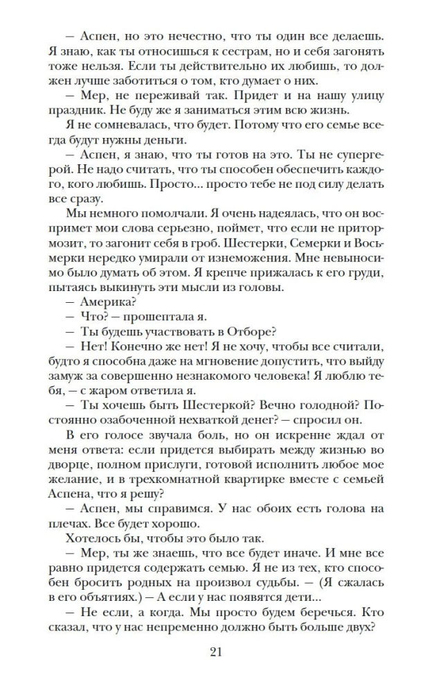 Atranka. Elitas. Vienintelė (trilogija)