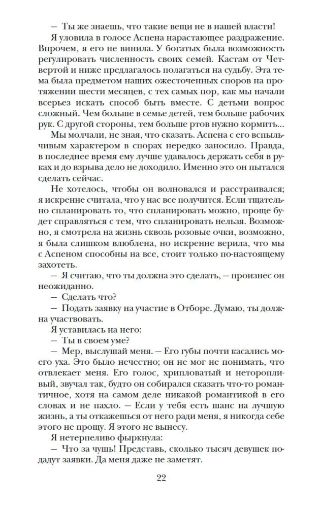Atranka. Elitas. Vienintelė (trilogija)