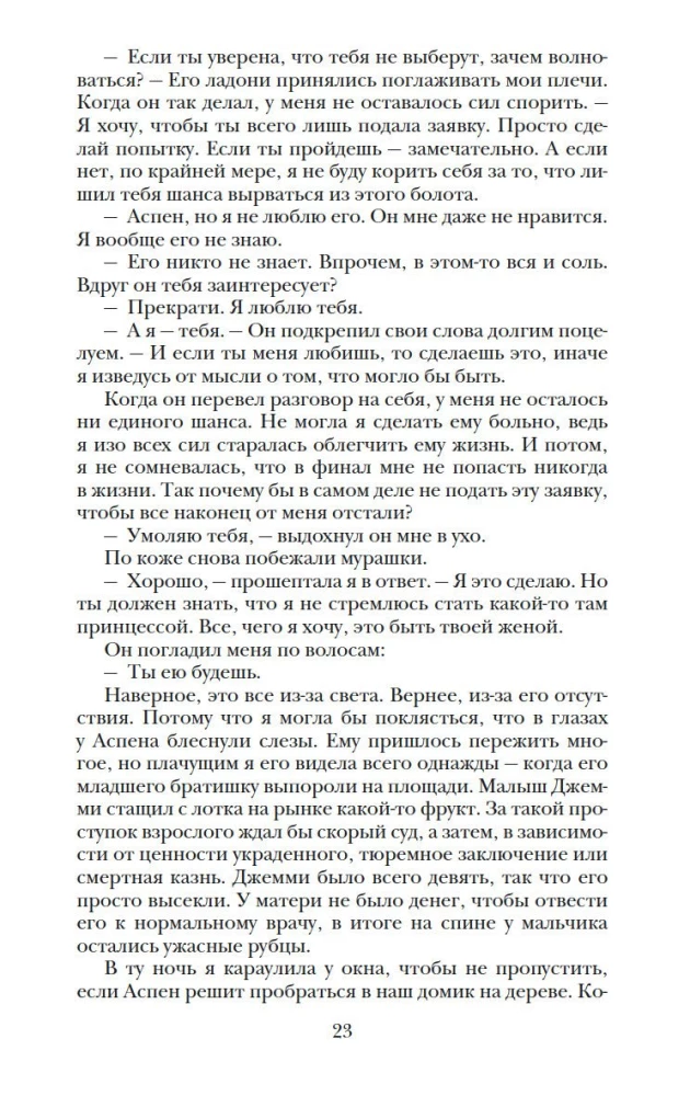 Atranka. Elitas. Vienintelė (trilogija)